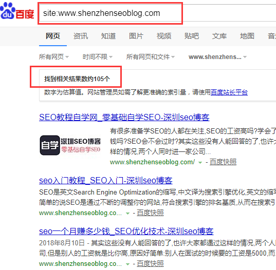 百度site出来的结果