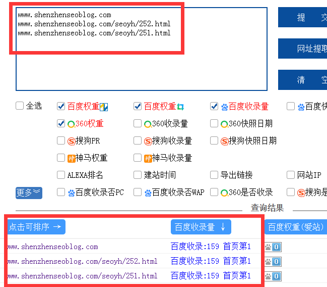 网站收录批量查询工具