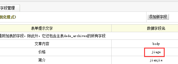 查找字段名称截图