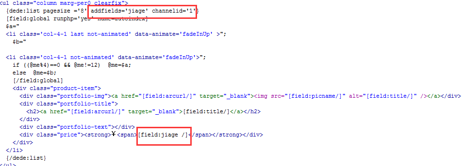 列表页字段调用代码