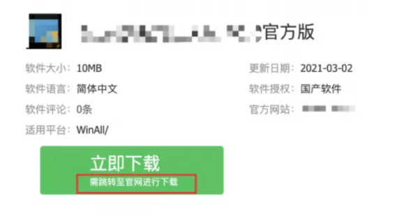 跳到其它网站下载按钮提示