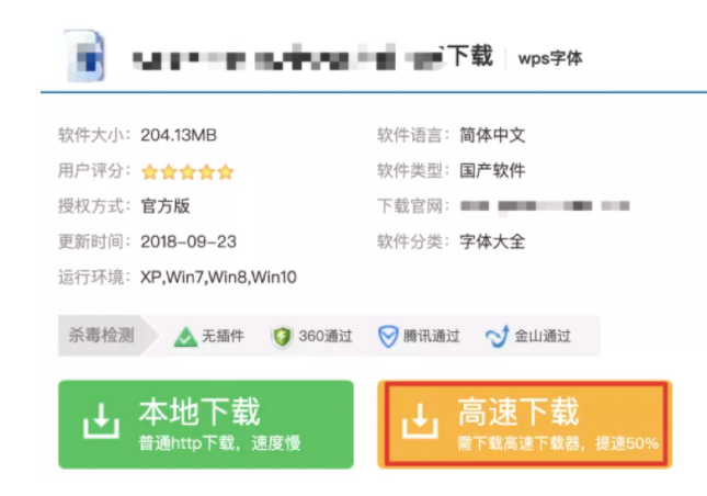 提供普通和高速下载示例