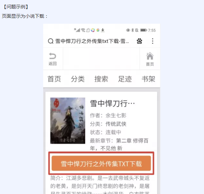 小说下载示例