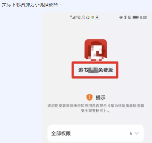 实际下载资源是小说播放器