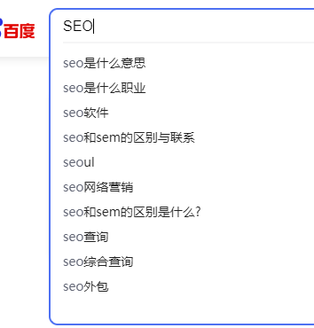 百度搜索SEO下拉